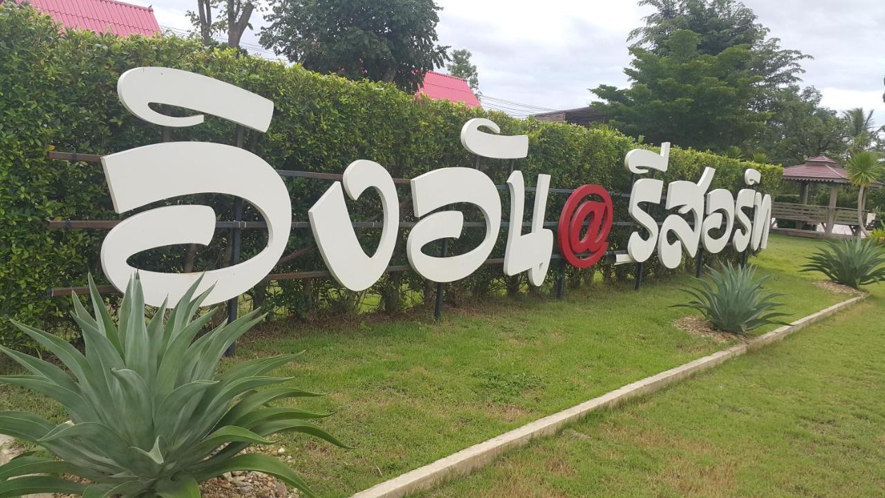Ingaun Resort Kanchanaburi Ban Noi  المظهر الخارجي الصورة